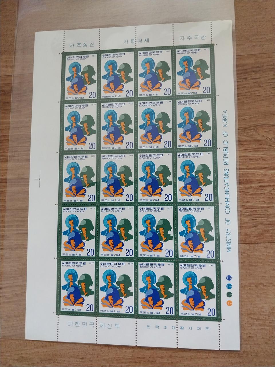 [우표] 국군의 날 기념