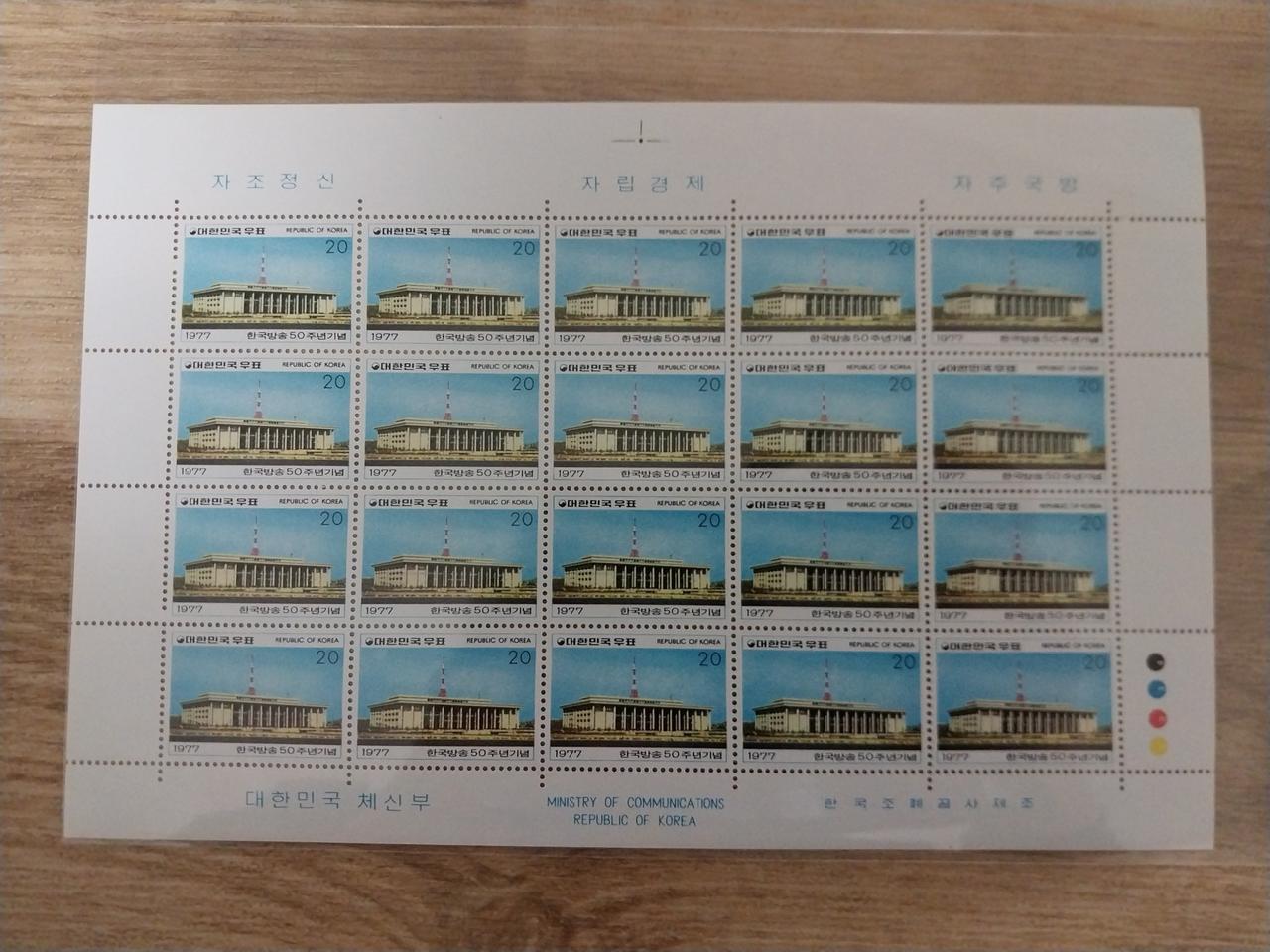 [우표] 한국방송 50주년