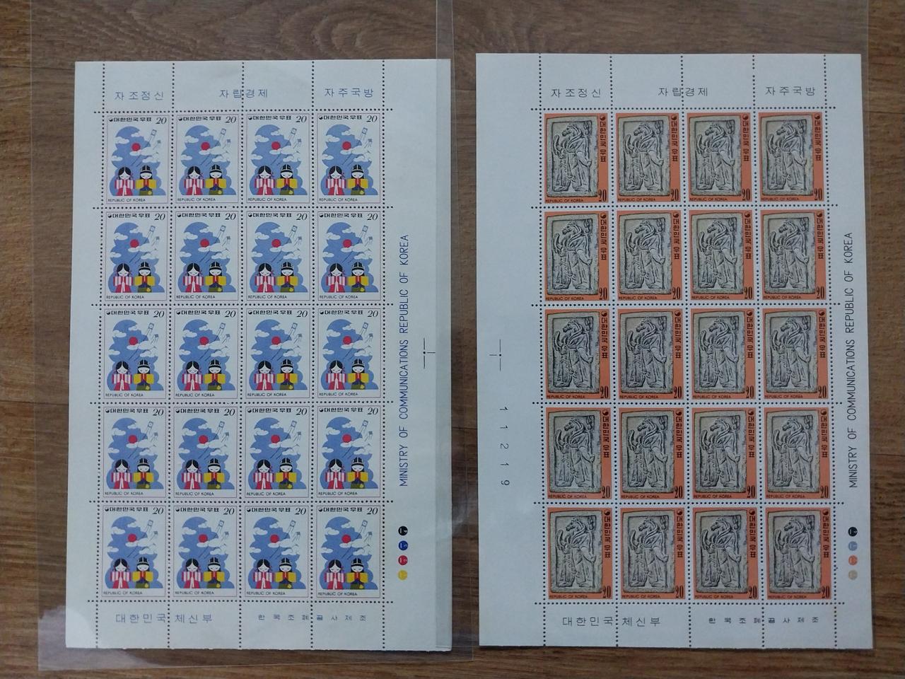 [우표] 1977년 연하2종