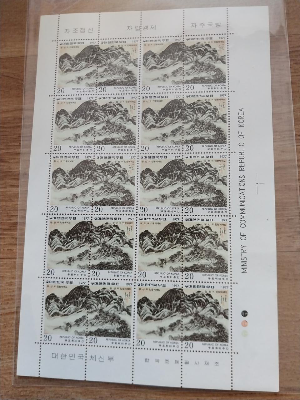 [우표] 정선의  인왕제색도