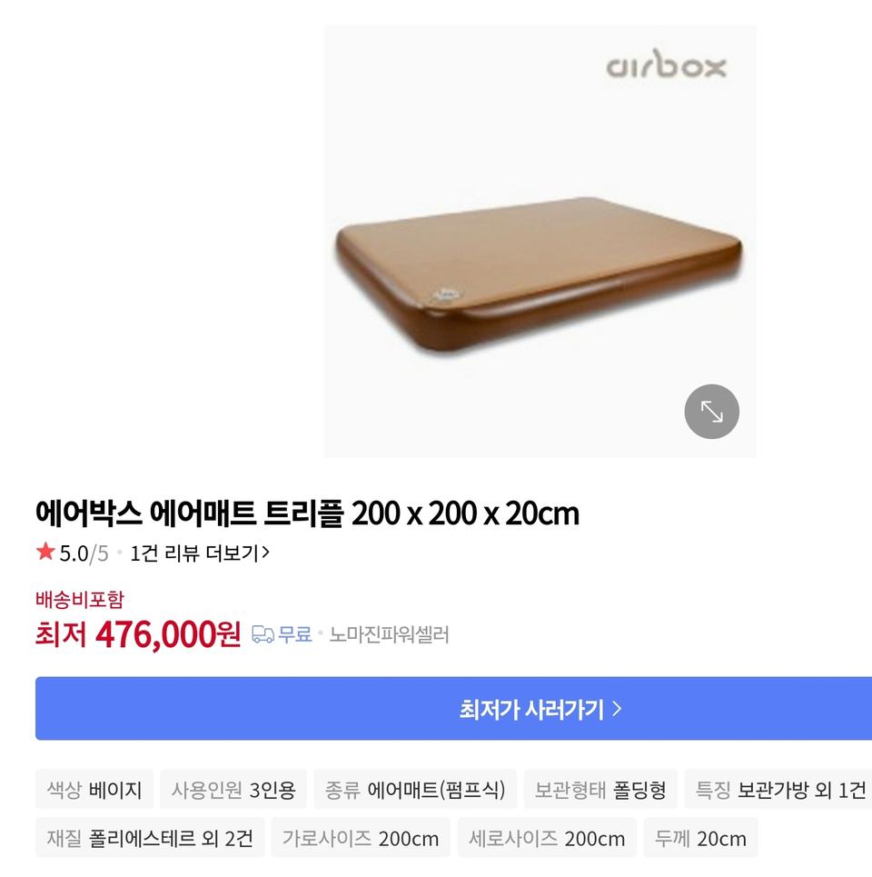 캠핑 에어박스 트리플 200 * 200 * 20 cm