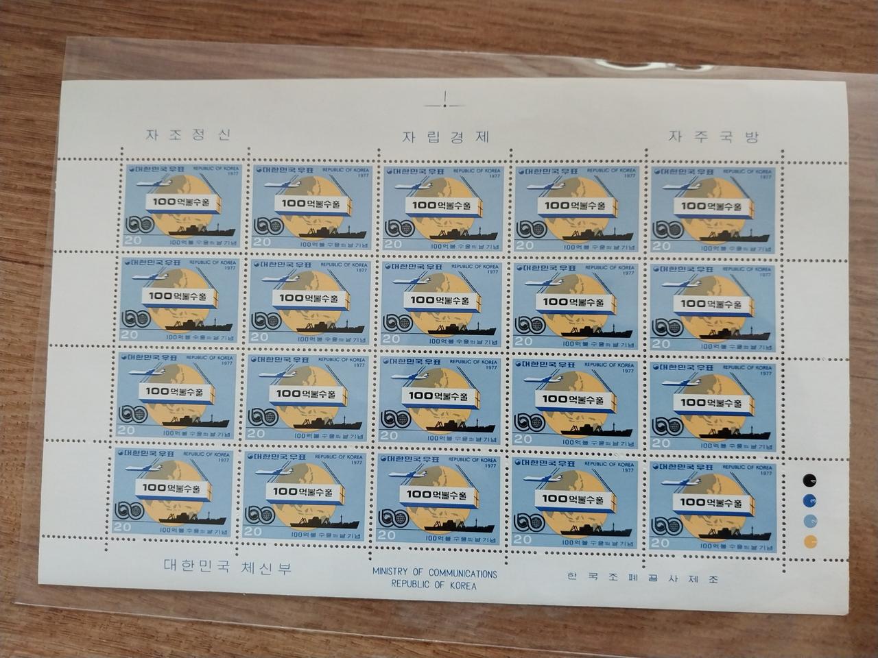 [우표]100억불수출의 날