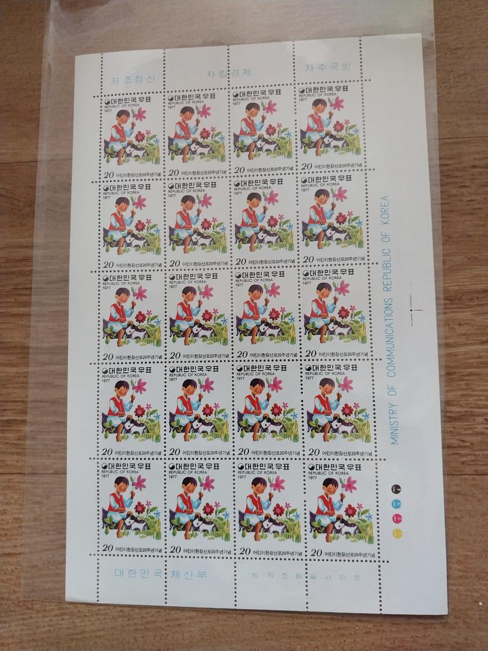 [우표]어린이헌장 선포 20주년