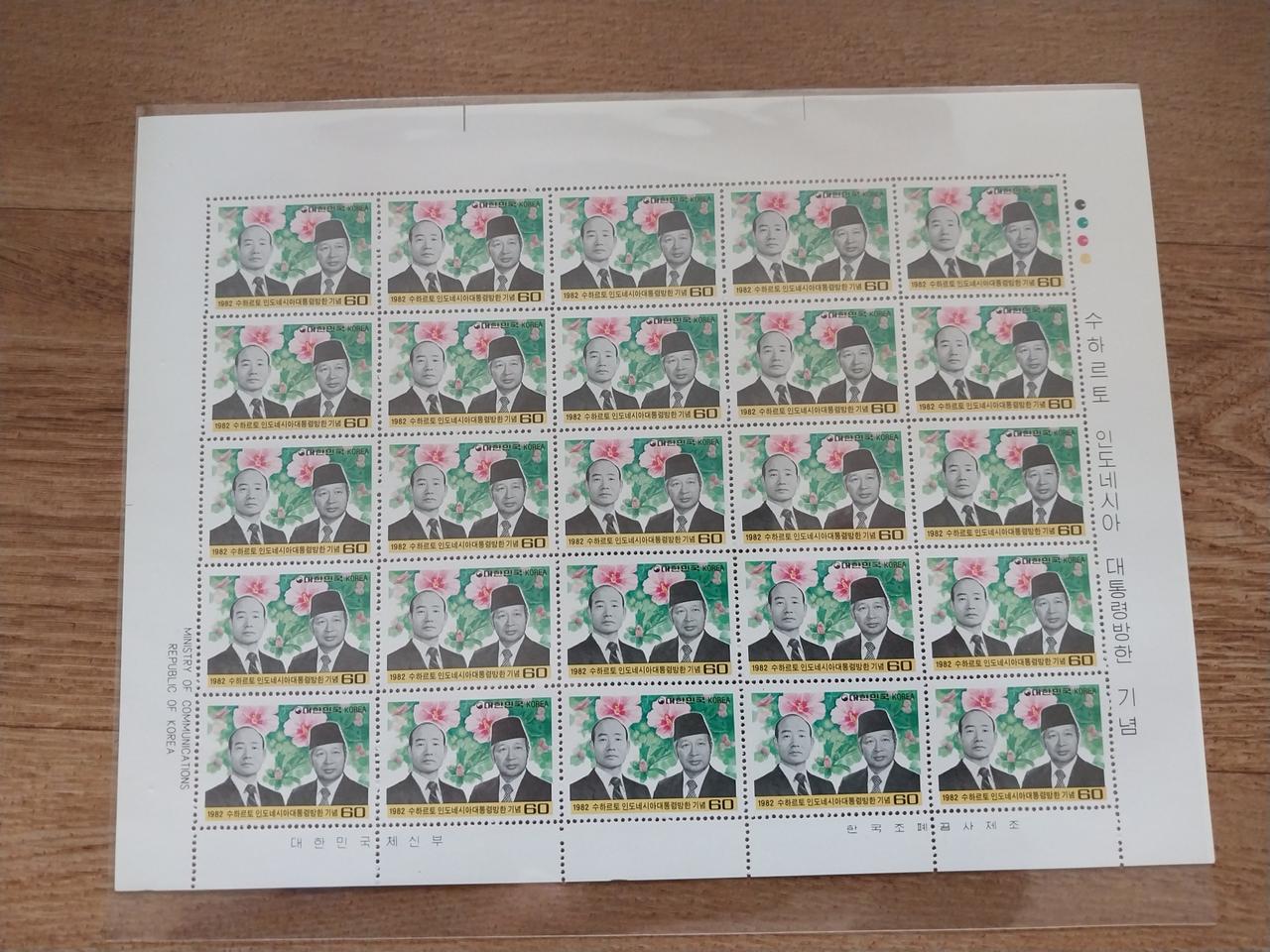 [우표] 인도네시아 대통령 방한전지