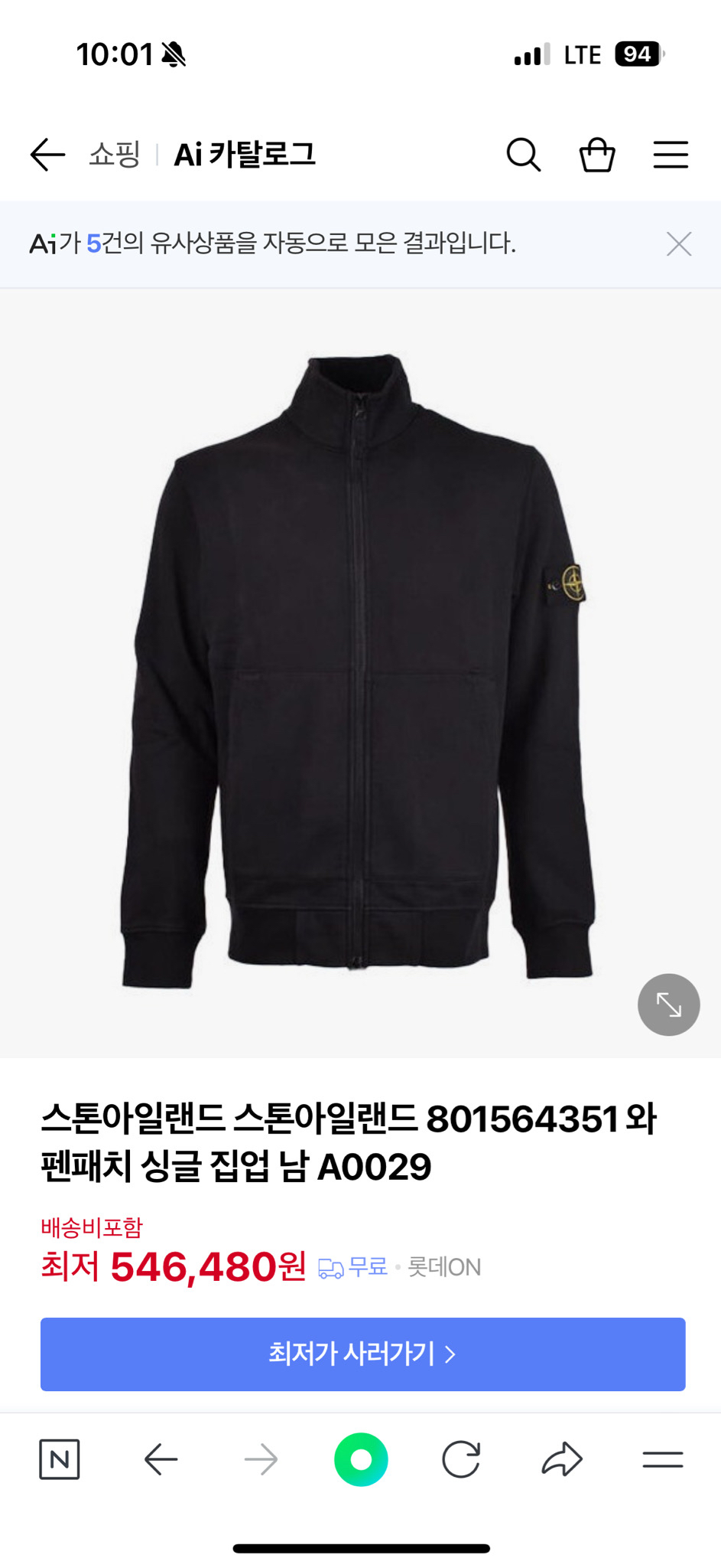 스톤아일랜드 집업 자켓 (새상품급)