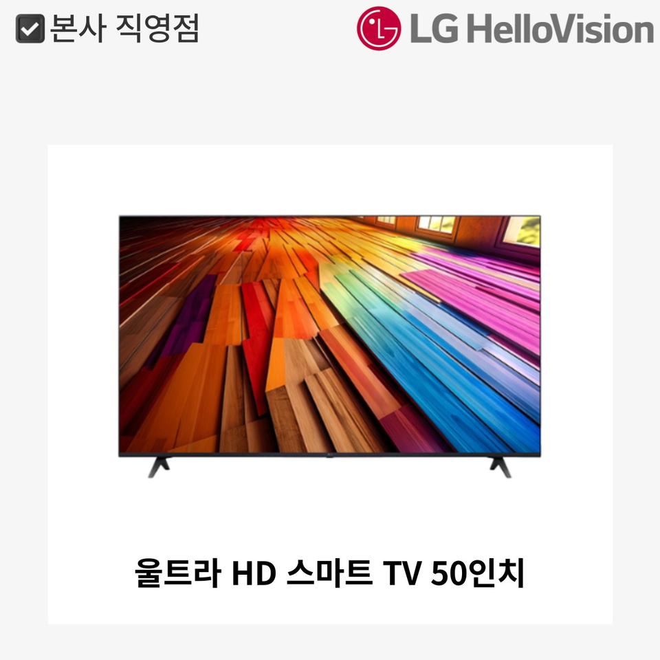 LG 울트라 HD 스마트 TV 50인치