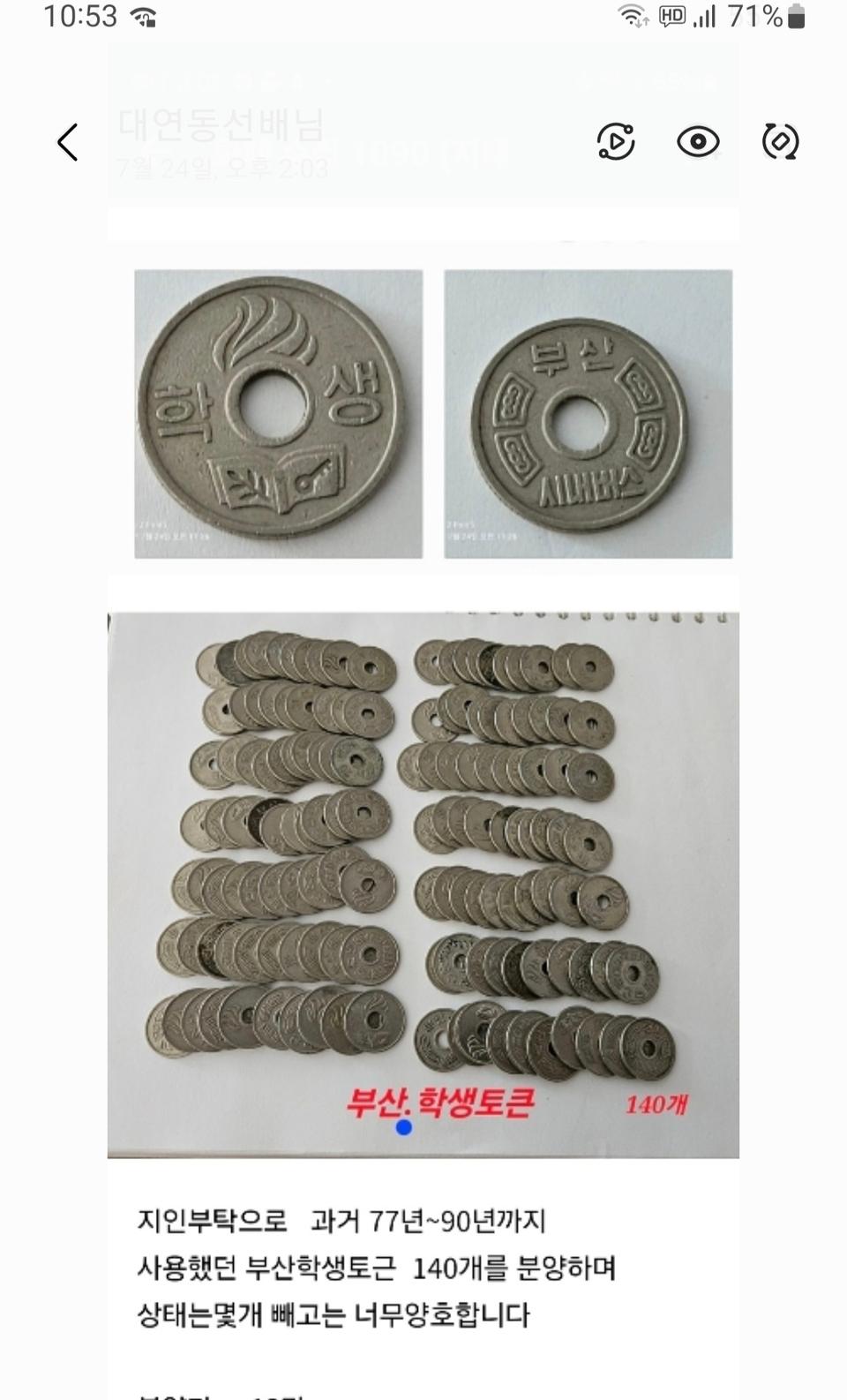 부산 학생 토큰140개판매합니다