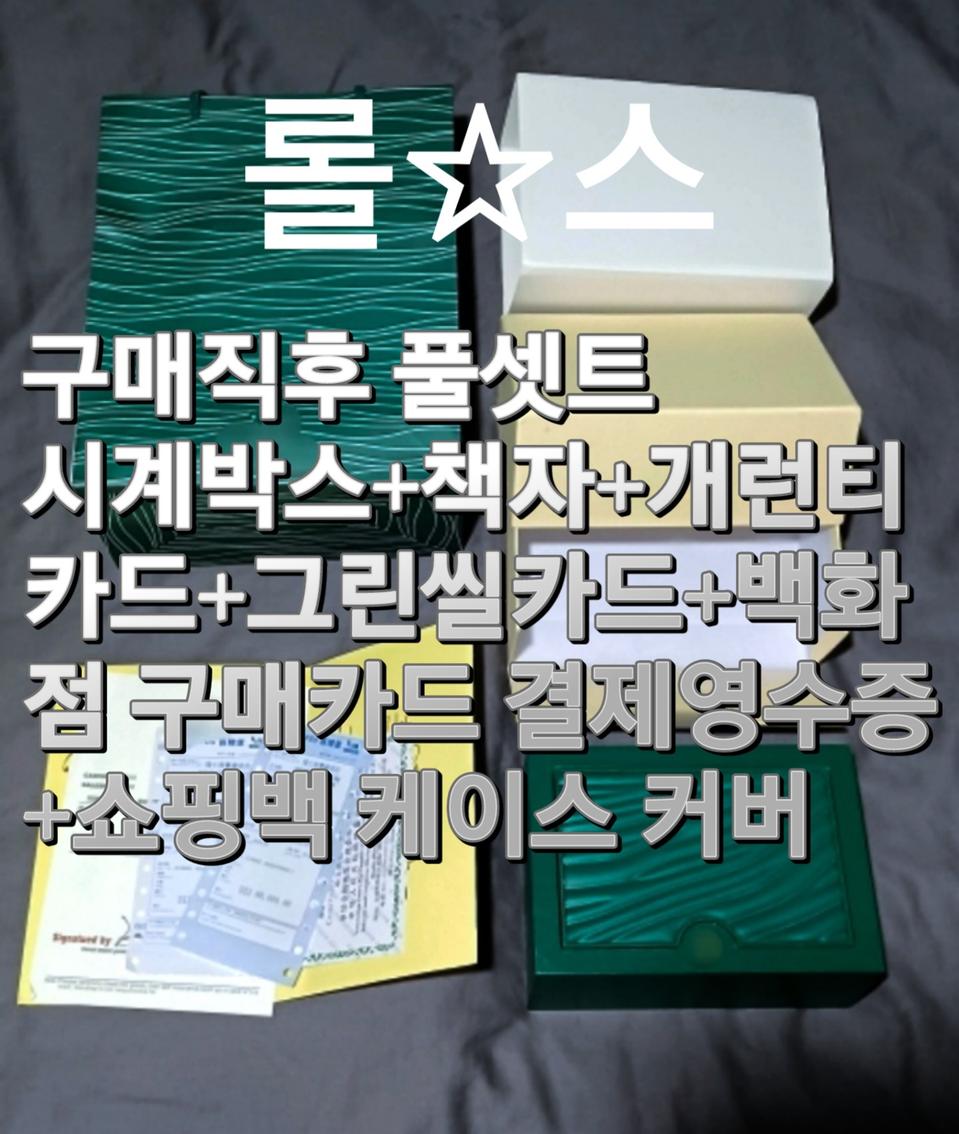 R사 시계박스+개런티카드+백화점 영수증 포함+인증그린씰