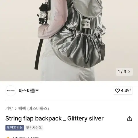 마스마룰즈 스트링 플랩 백팩 실버