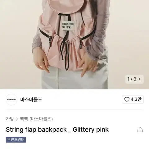 마스마룰즈 백팩 핑크 가방 새삿품