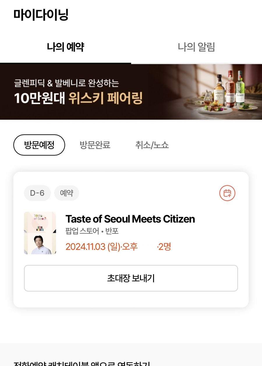 모수 캐치테이블 2인 2회차 티켓 양도/판매