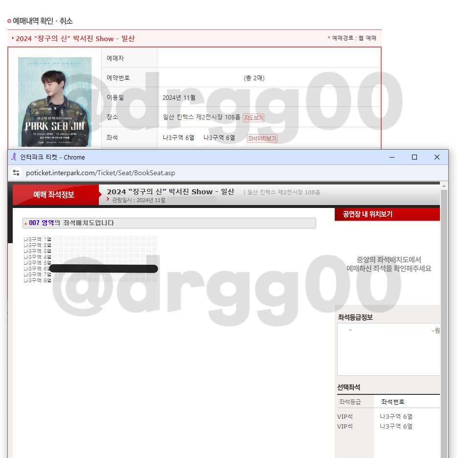 장구의신 박서진 11/23 첫 콘서트 VIP 나3구역 2연석 티켓 양도