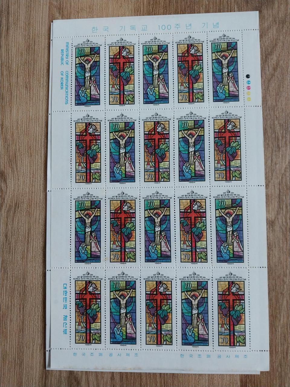 [우표] 한국기독교 100주년
