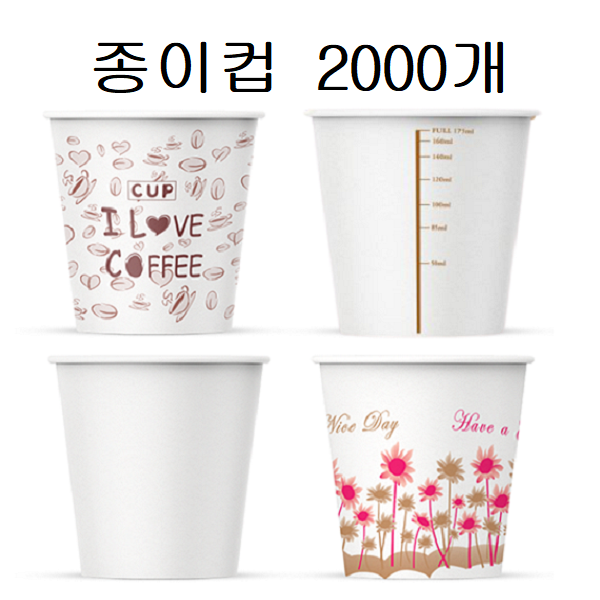 종이컵 2000개 국내생산 자판기용 무형광 천연펄프