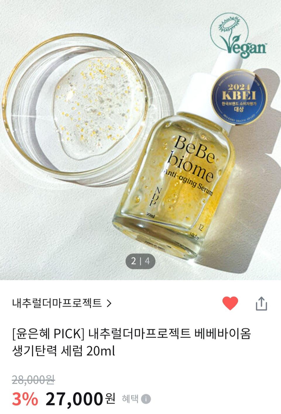 (반택포)NDP 베베바이옴 콤부차 베로카로틴 20ml