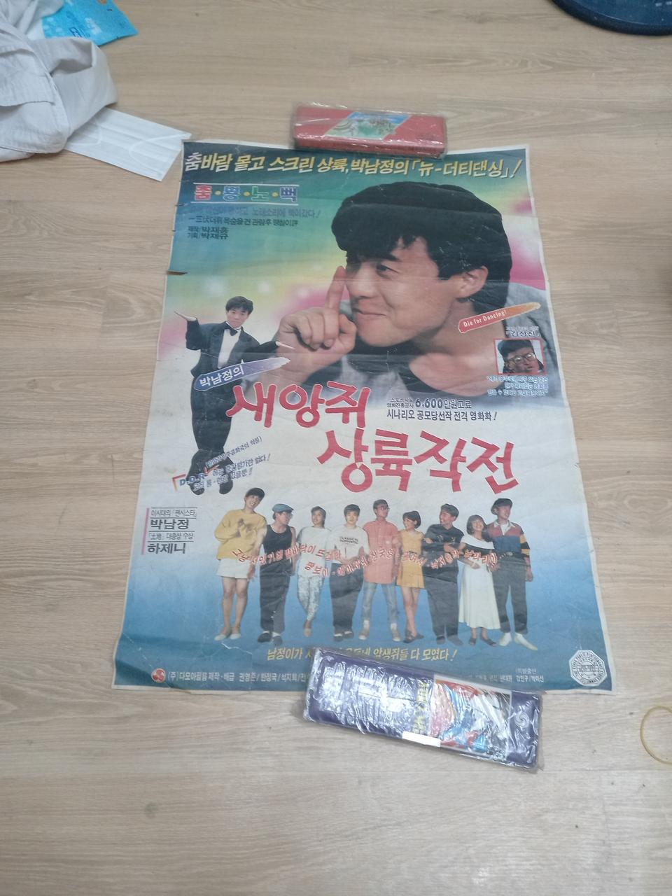 옛날 영화포스터