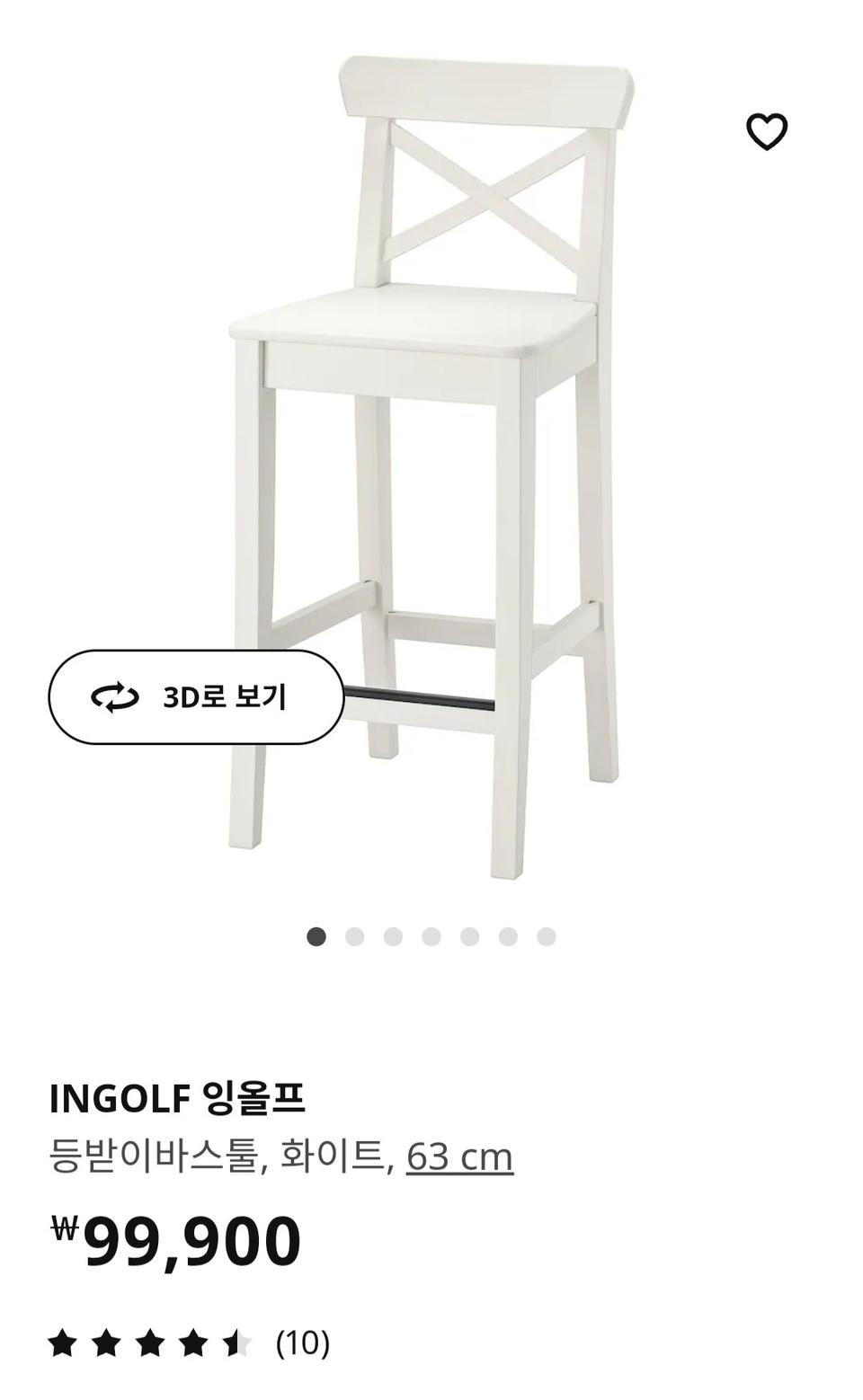 이케아 잉올프 등받이 바 스툴