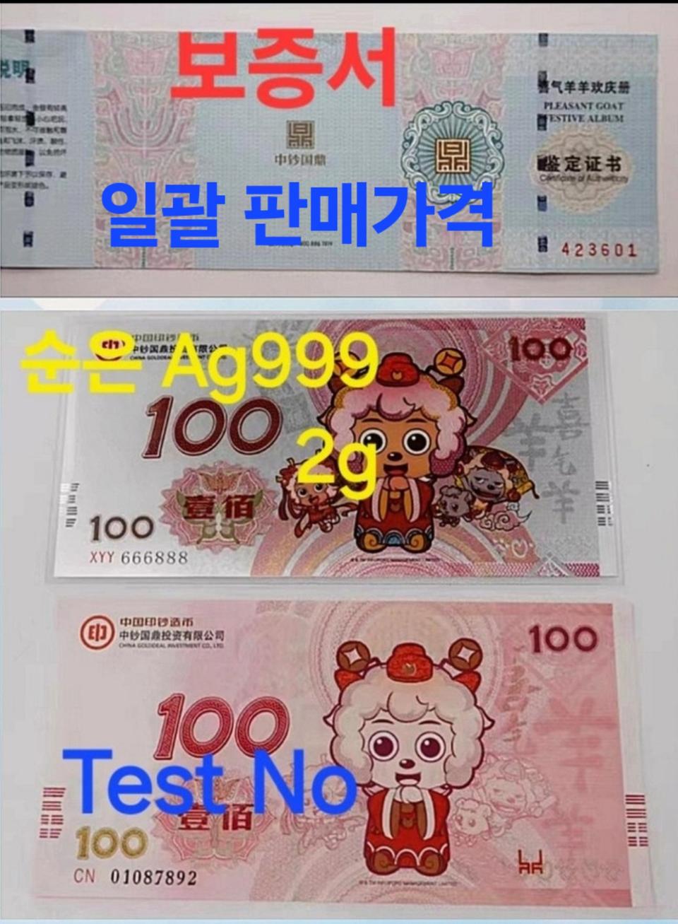 ●상품번호-가540●양띠의 해 기념 Ag999 은지폐