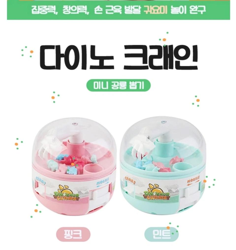 다이노크레인 공룡 뽑기장난감
