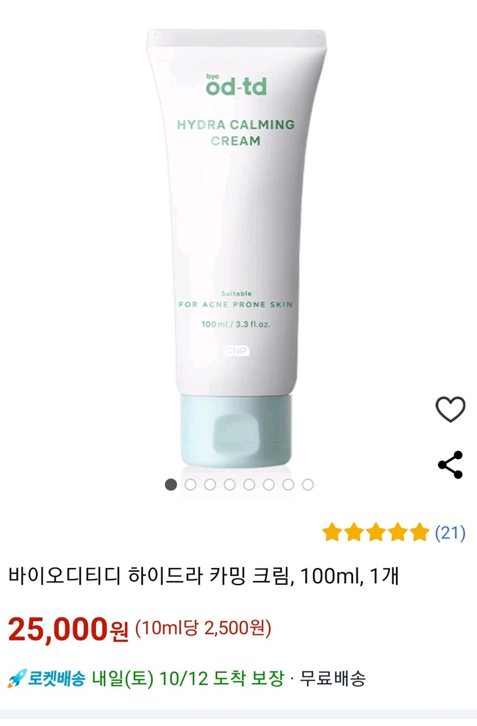 크림 완전 싸게 처리합니다.