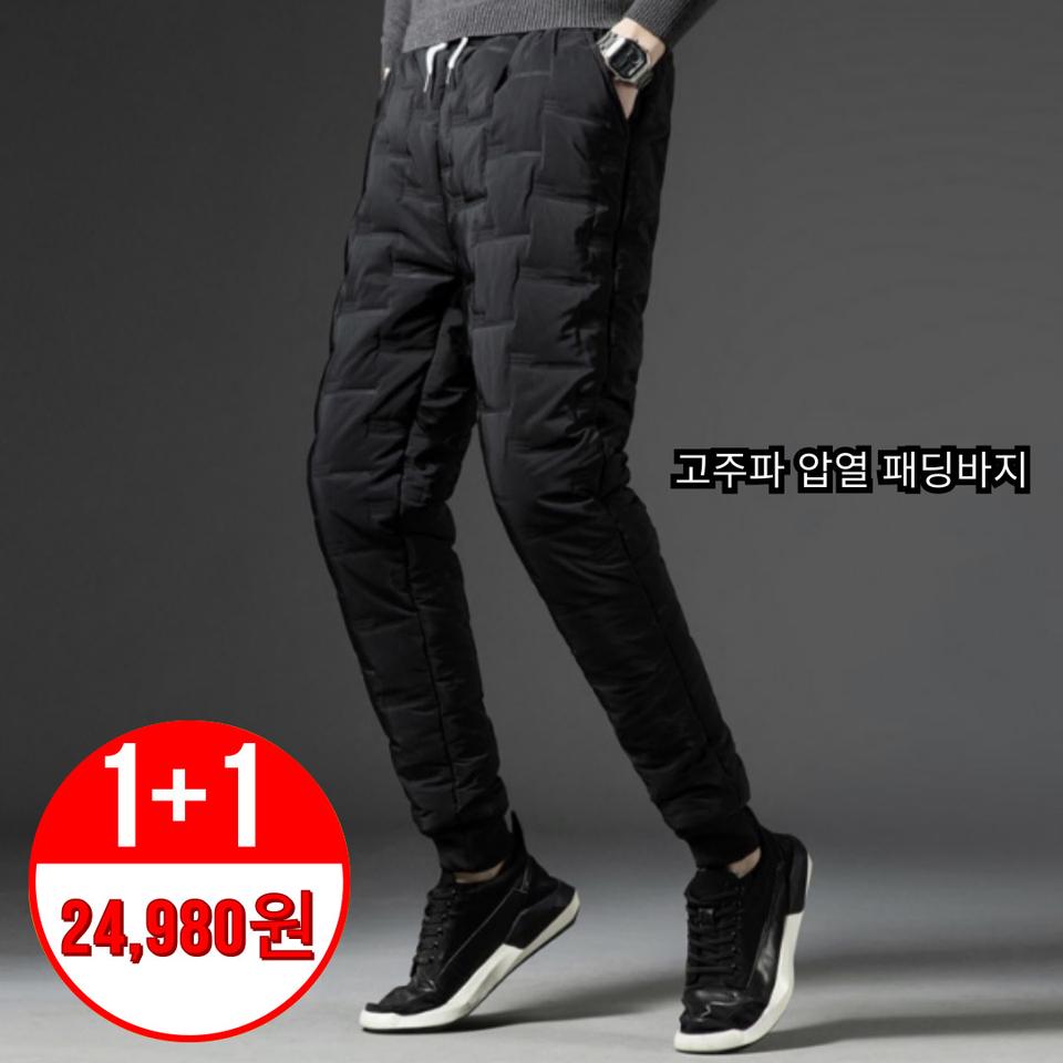 [1+1] 남성 남자 고주파압열 겨울바지 패딩바지 (조거/일자)
