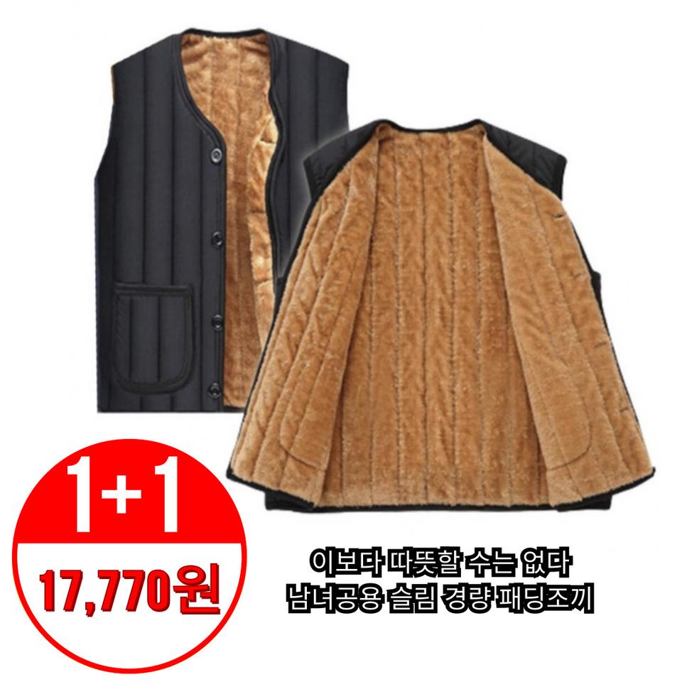 [1+1] 진짜진짜 따뜻한 남자 여자 남녀공용 융털 경량패딩조끼