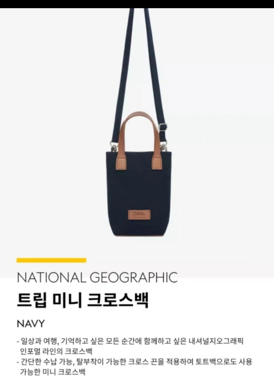 내셔널지오그래픽 미니 백