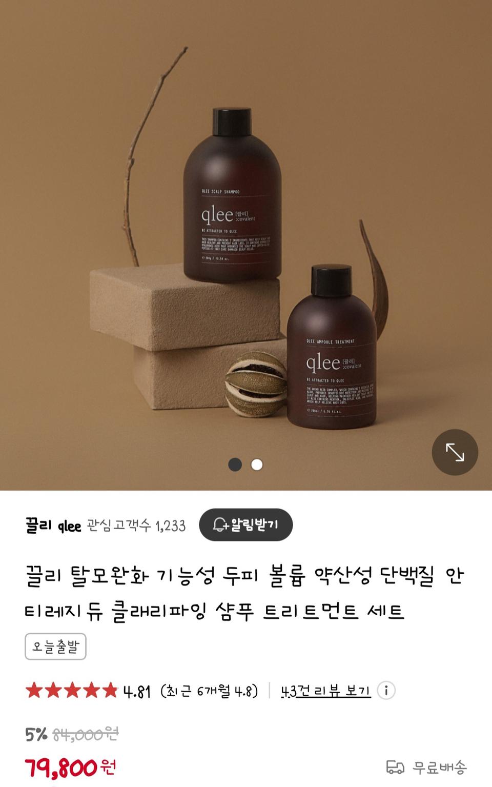 끌리 탈모 볼륨 샴푸 + 트리트먼트