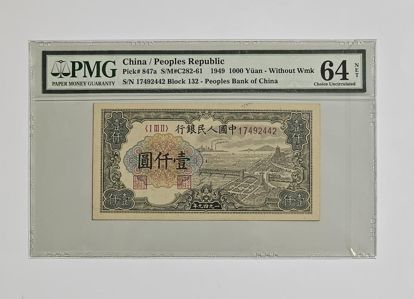 중국 1차권 1949년 1,000위안 PMG 64등급 지폐