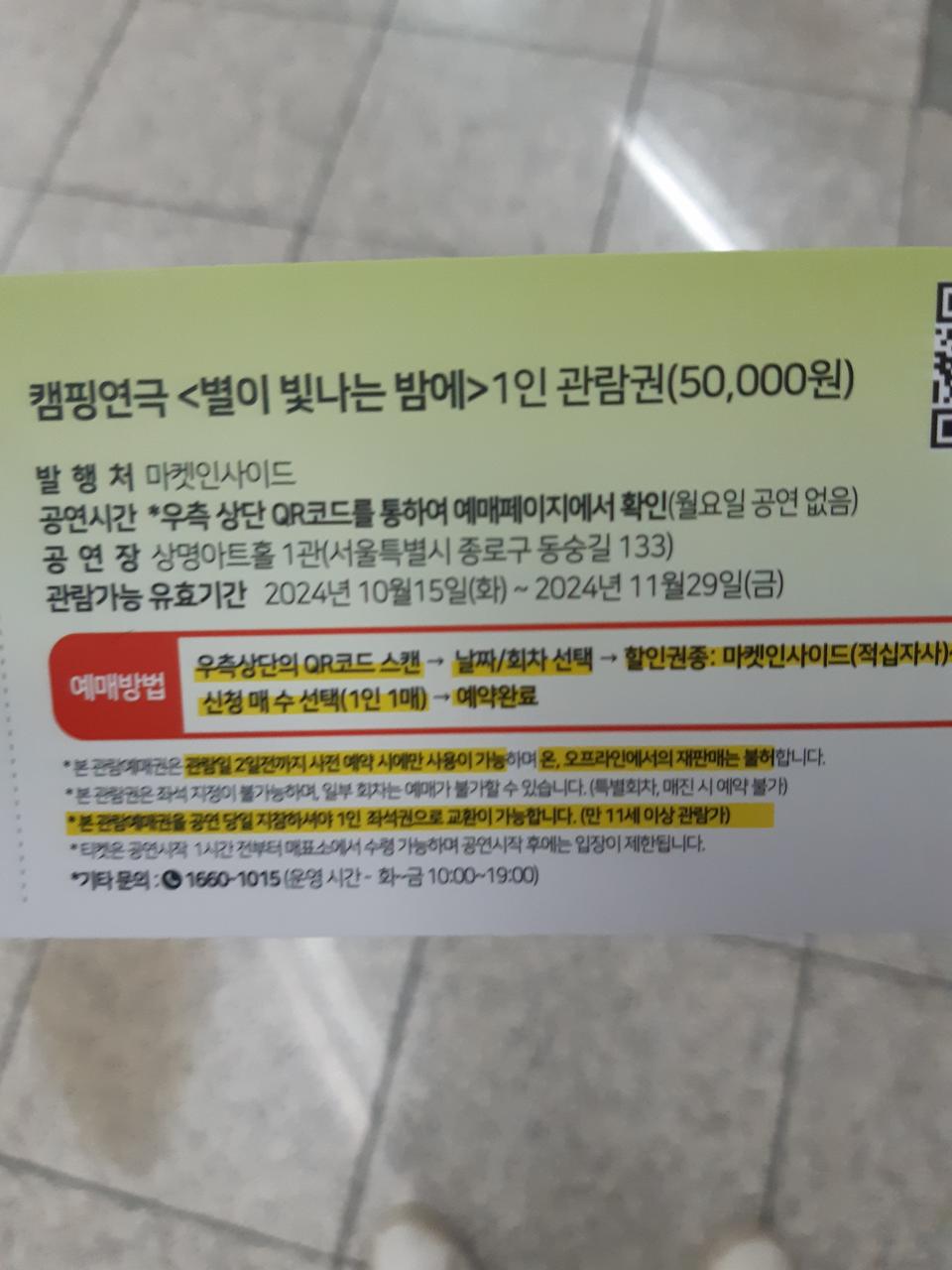 연극권 반값이하로 팝니다(가격협의가능)