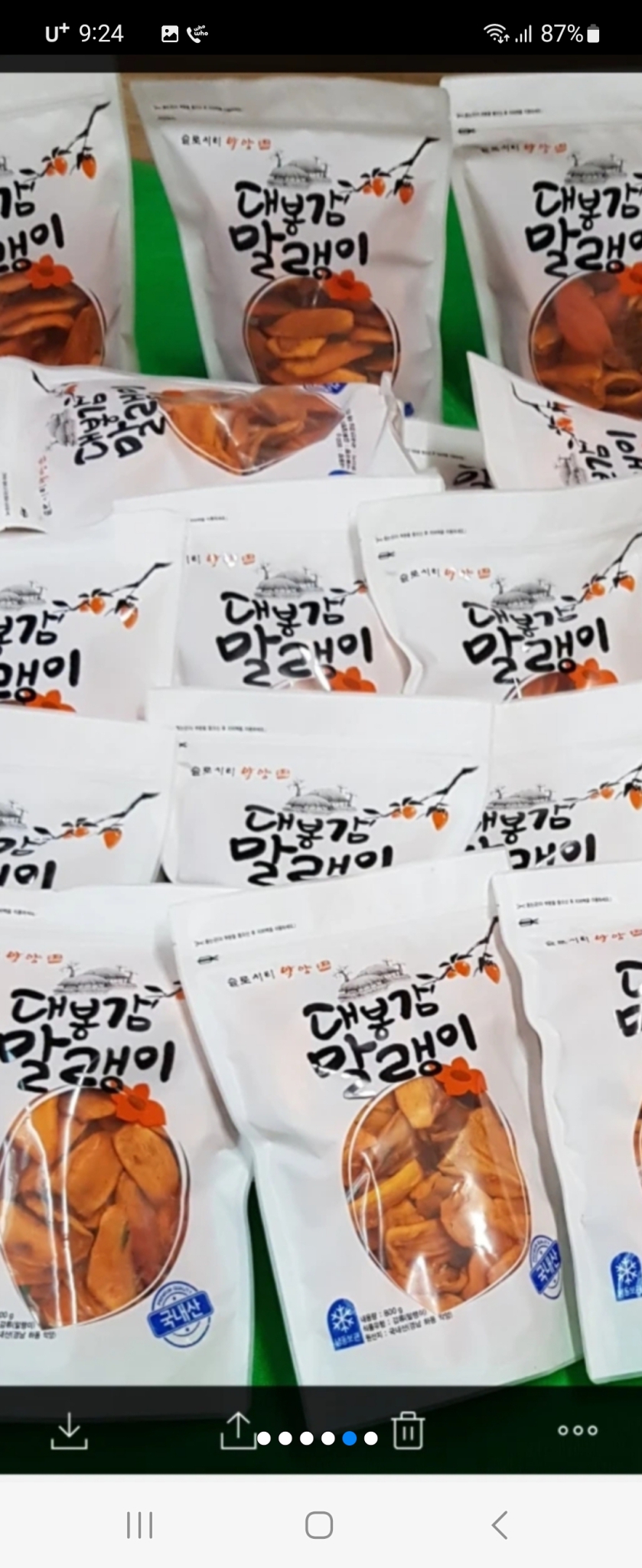 악양 대봉감 감말랭이