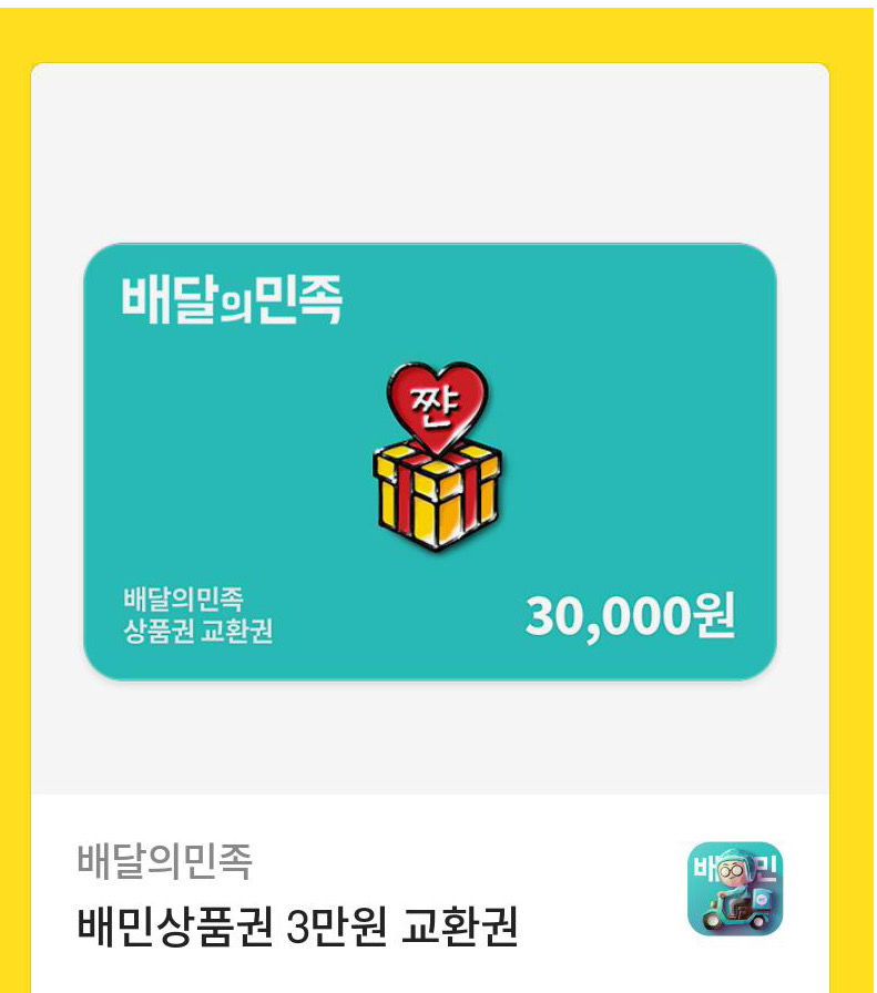 배민3만원원