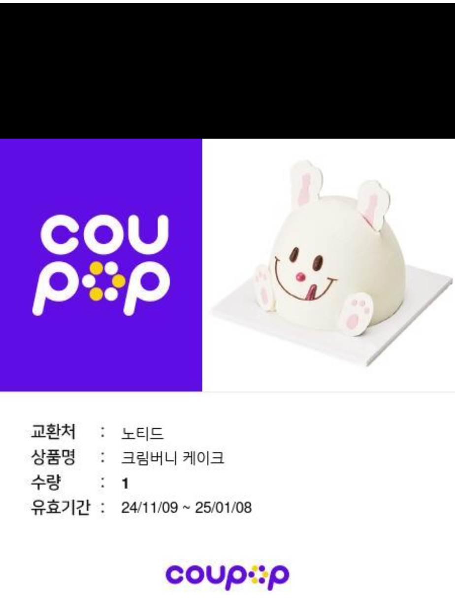 노티드 크림버니케이크