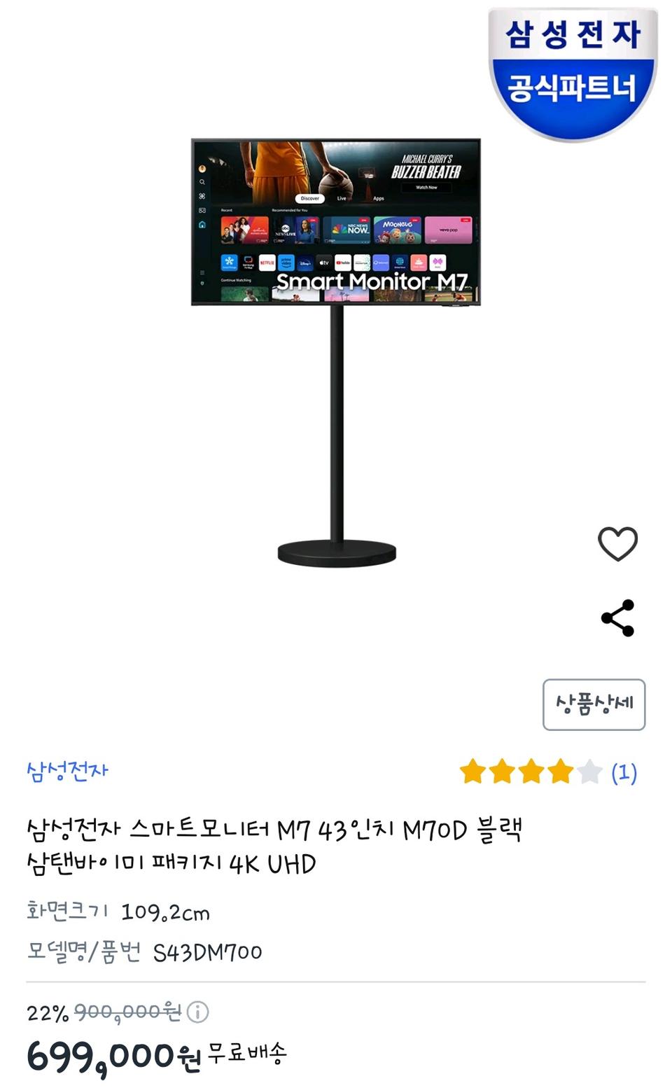 삼성 삼탠바이미 M7 24년 신형 43인치 + 거치대