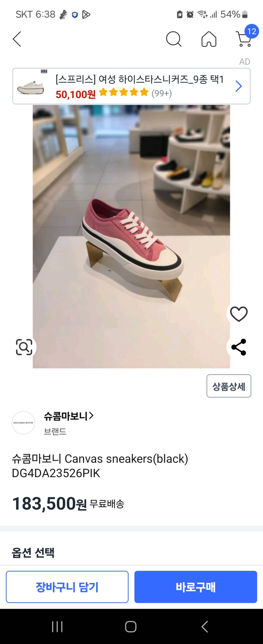 슈콤마보니 스니커즈