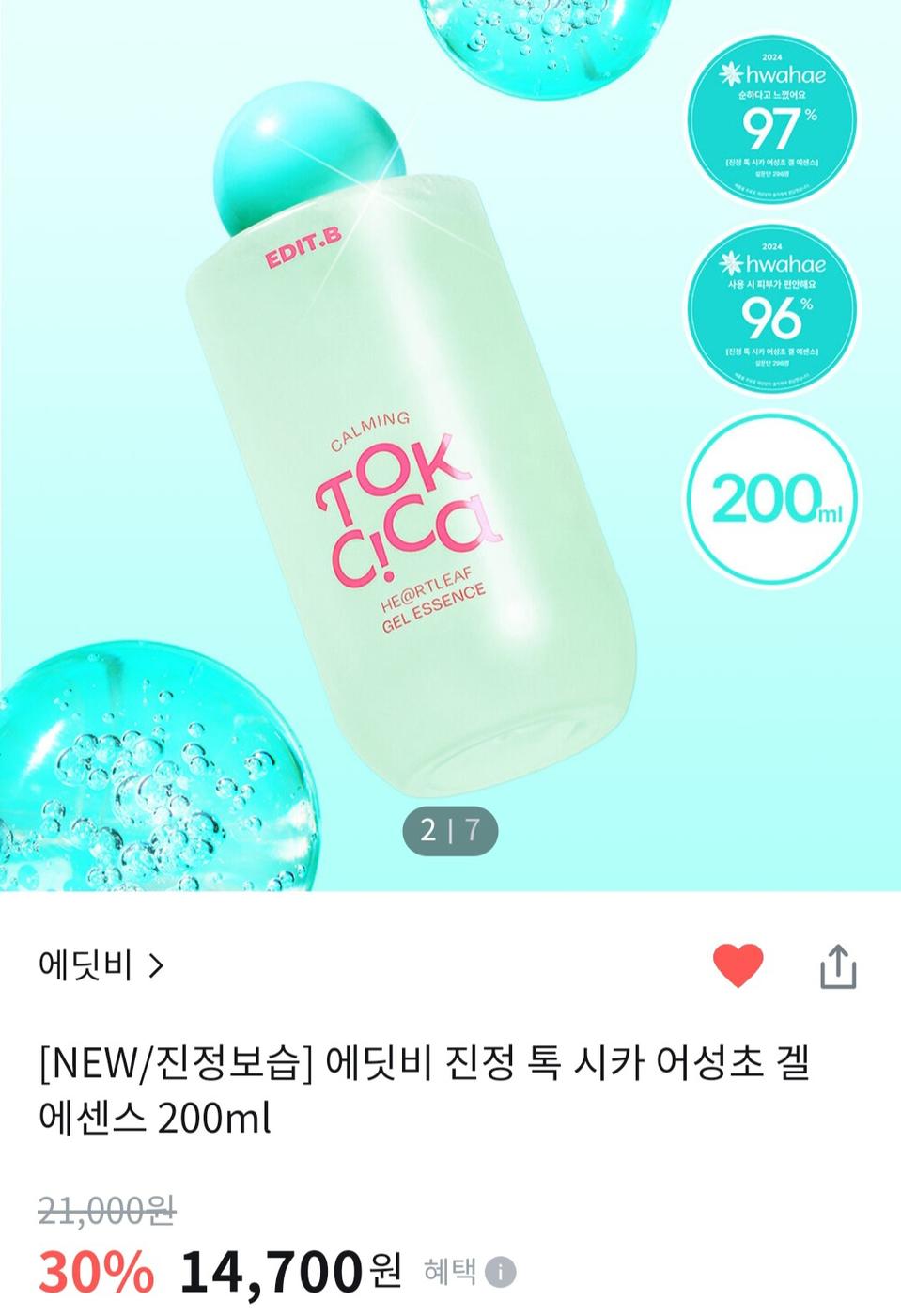(반택포)에딧비 진정 톡 시카 어성초 겔 에센스 200ml