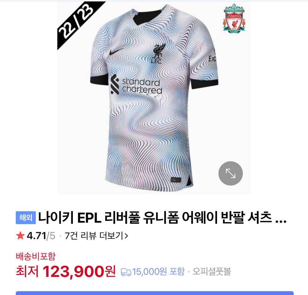 리버풀 어웨이 나이키