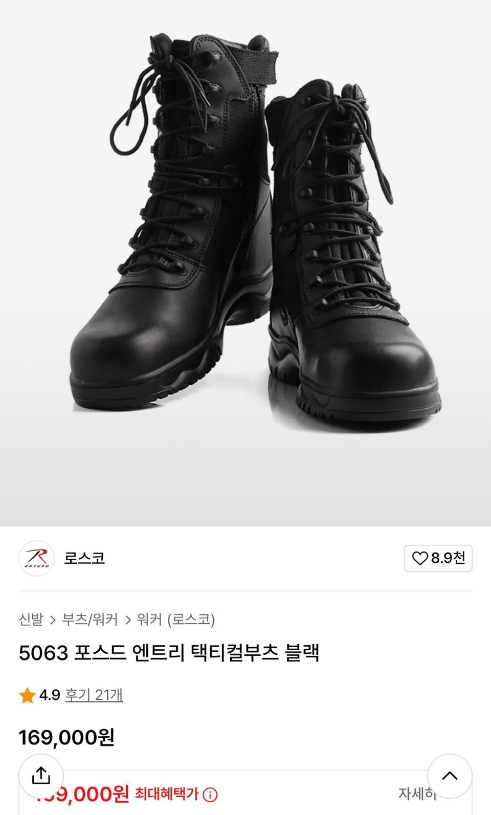 택티컬 워커부츠