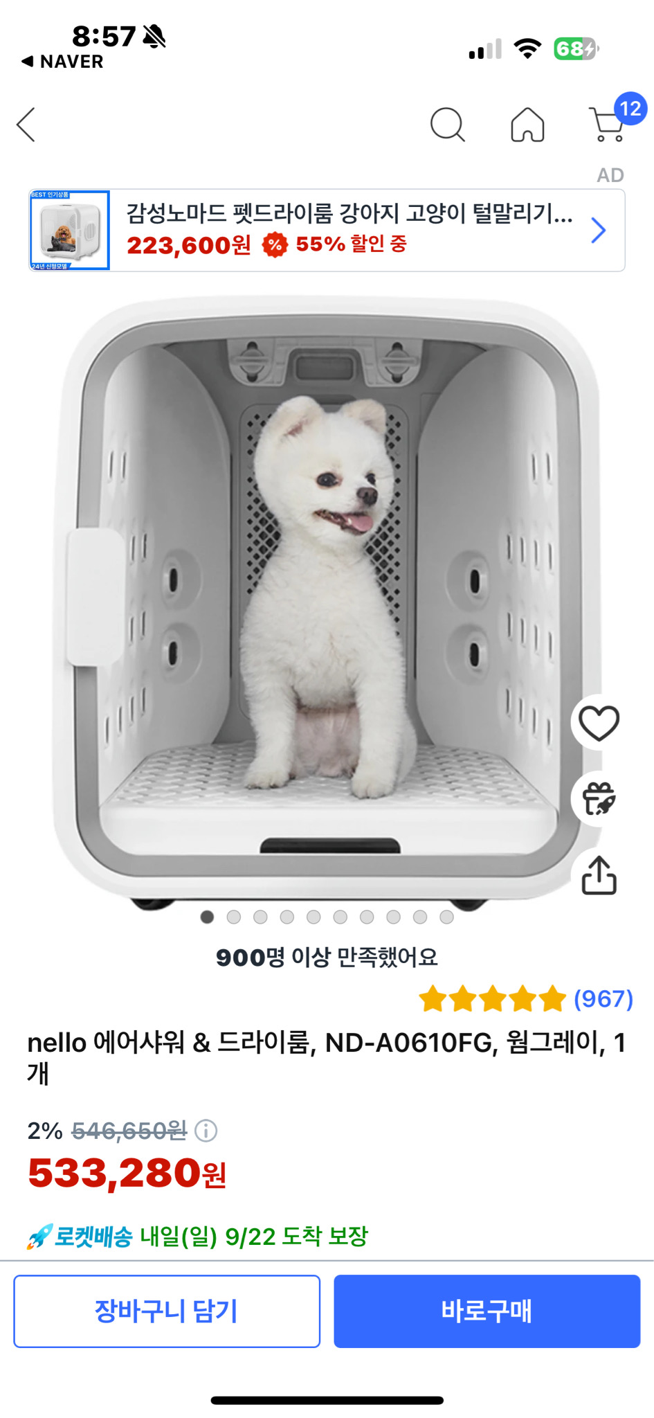 넬로 펫드라이룸 그레이 5회 사용제품(상태sss)