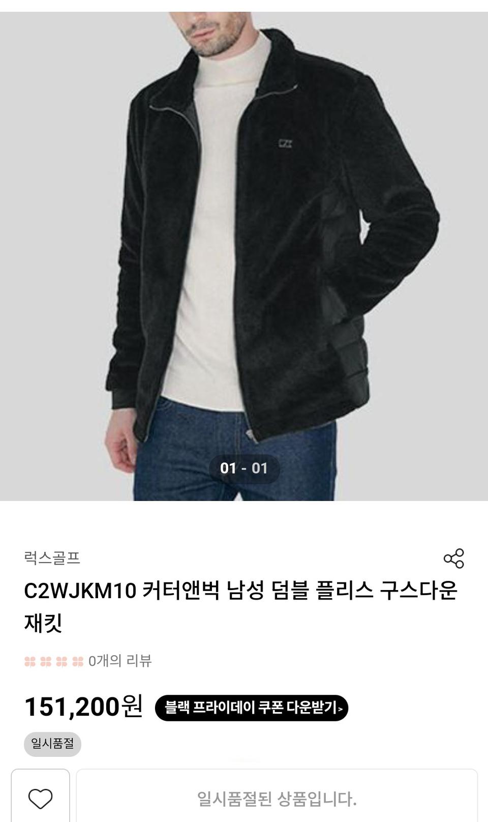 커터앤벅플리스구스다운자켓105~110