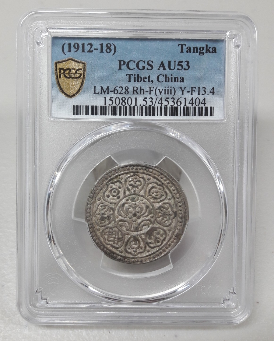 1912년-1918년 중국 티베트 1탕카 PCGS AU53 준미사용 은화