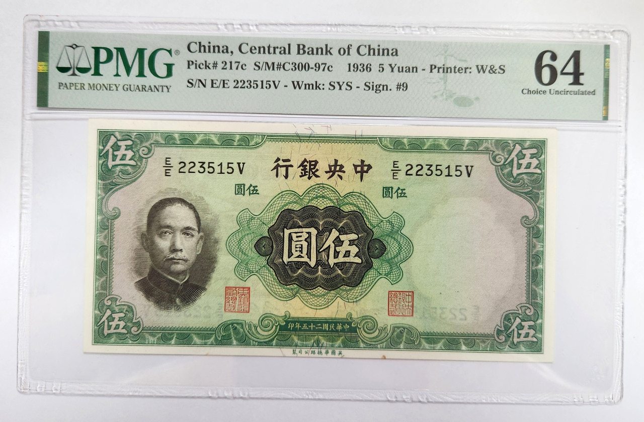 중앙은행 1936년 5위안 PMG 64등급