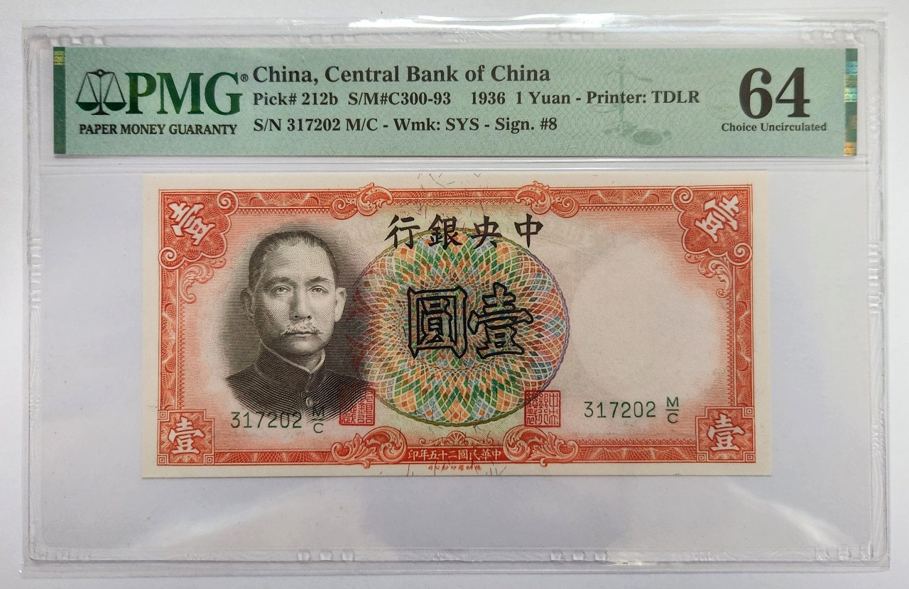 중앙은행 1936년 1위안 PMG 64등급