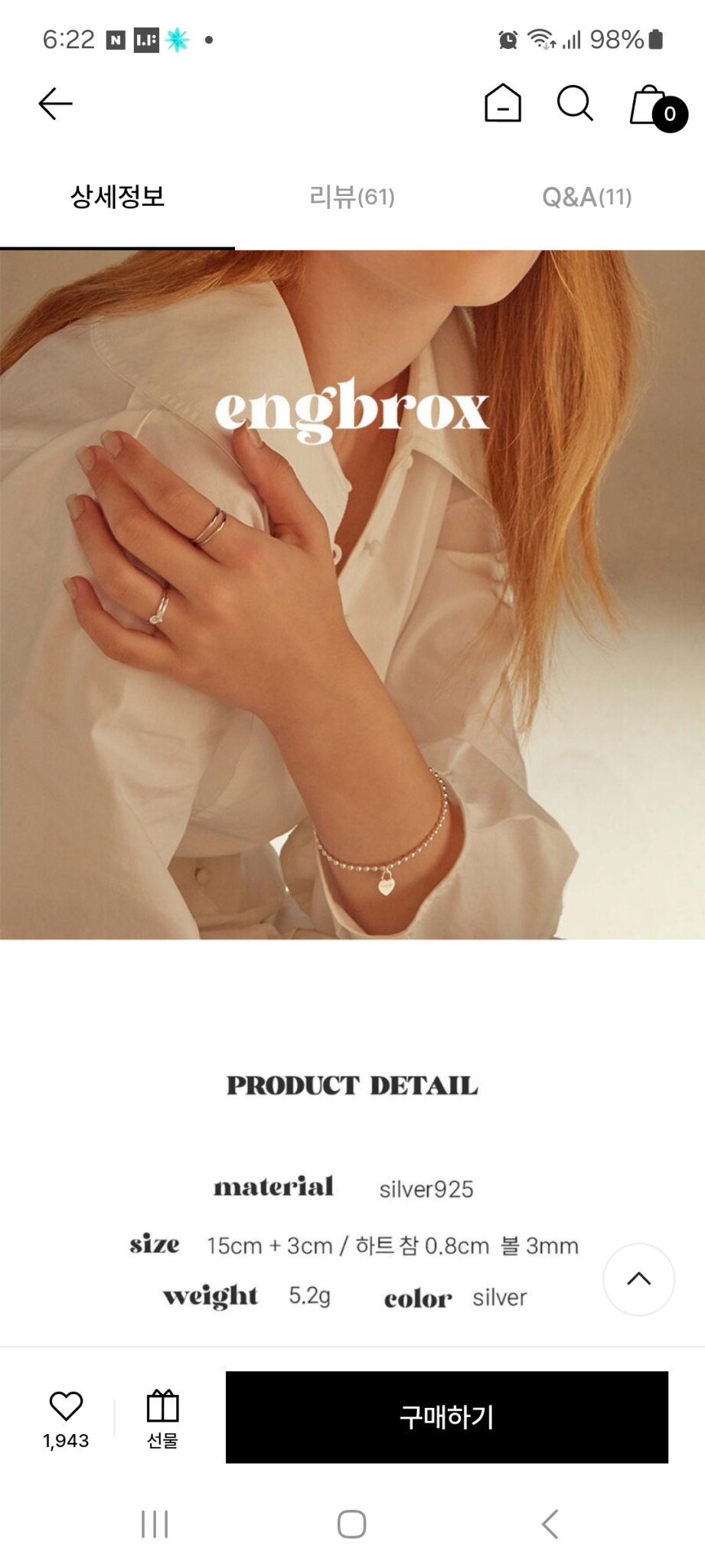 앵브록스은팔찌