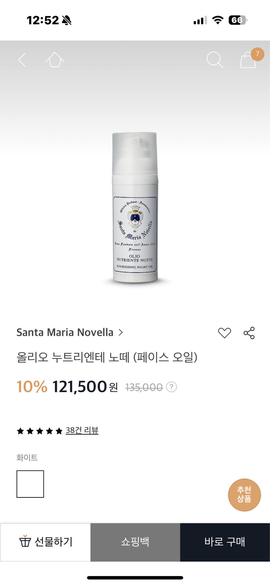 산마노 페이스오일(누트리엔노떼) 1회사용