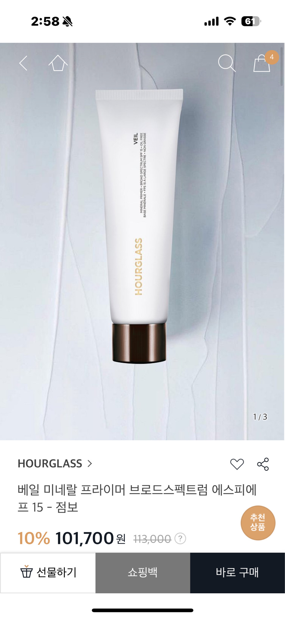 아워글래스 베일미네랄프라이머 세제품