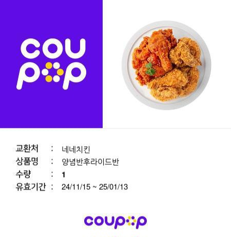 네네치킨 양념반후라이드반