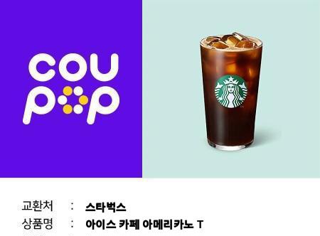 스타벅스 아이스아메리카노 톨