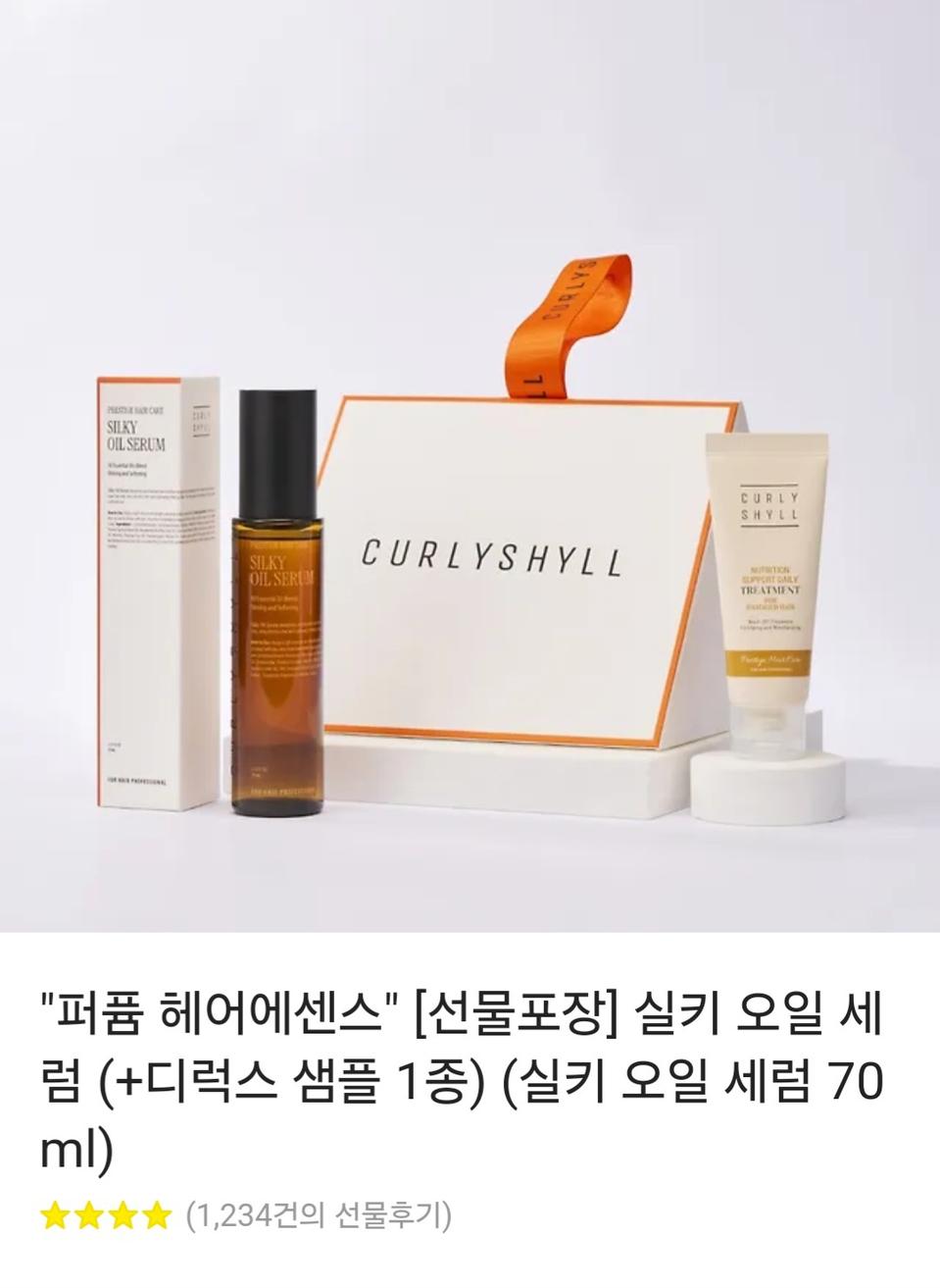 커리쉴 퍼퓸 헤어에센스 실키 오일 세럼