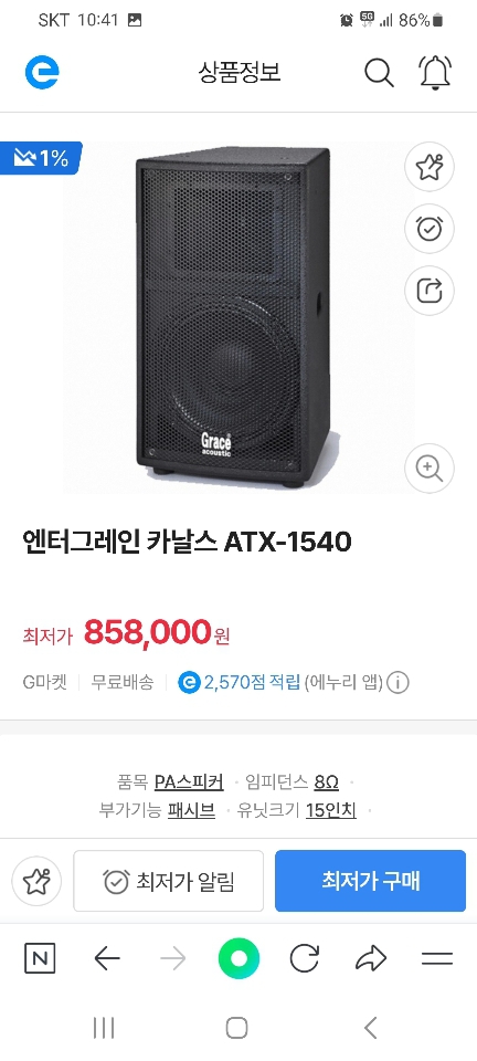 카날스 스피커 ATX-1540 1통가격